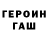 ГЕРОИН хмурый Lunatik 0k